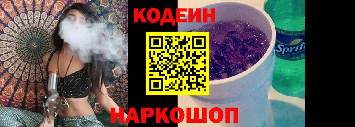 Кодеин Purple Drank  Codein напиток Lean (лин)  Дмитров  Вход с VPN 