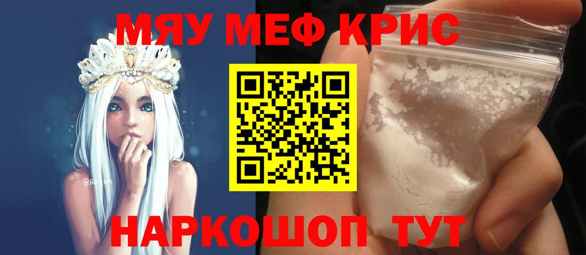 Меф кристаллы Дмитров
