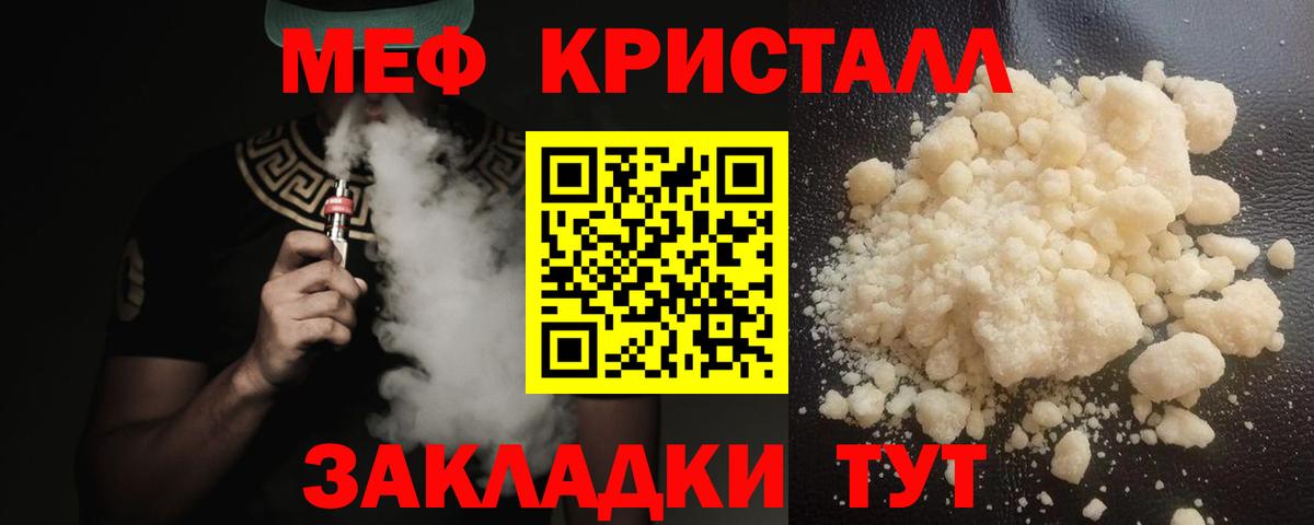 МЯУ-МЯУ  МЯУ-МЯУ кристаллы  Вход с VPN  МЯУ-МЯУ мяу мяу  Дмитров 