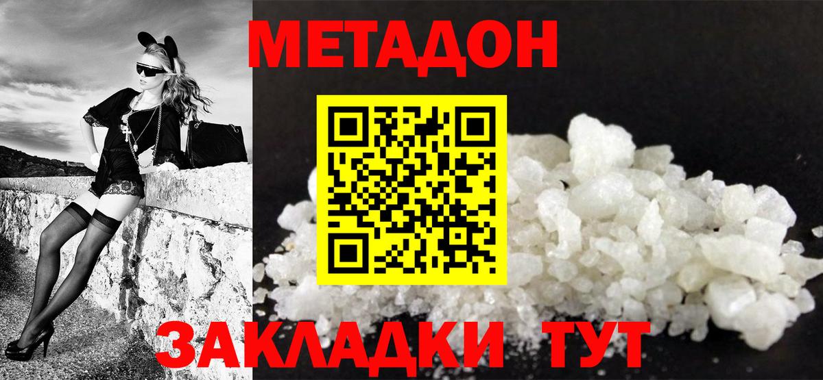 Дмитров  МЕТАДОН мёд  Вход с VPN  МЕТАДОН кристалл 