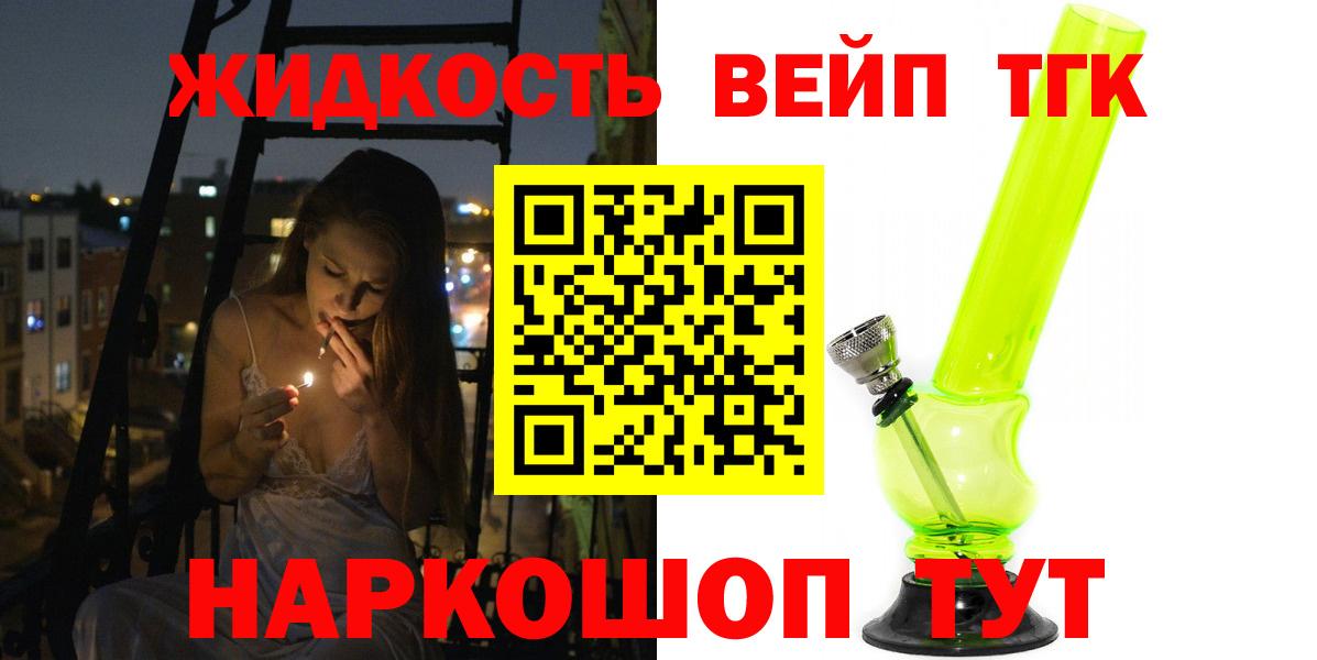 ТГК вейп с тгк Дмитров
